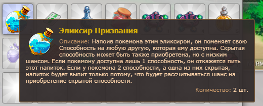 Эликсир Призвания.png